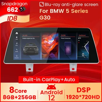 S662 Android 12, 8G + 256 ГБ API32 Автомобильный Мультимедийный Видеоплеер для BMW 5 Серии G30 2018 2019 EVO Система Беспроводной Carplay DSP 4G LTE