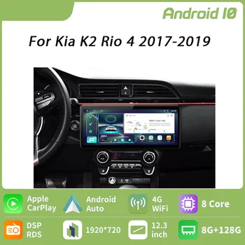 Автомобильный Радиоприемник DoDtion Stereo12.3 Дюймов Мультимедийная Навигация Для KIA RIO 4 K2 2017-2019 GPS Carplay Видеоплеер Android Авторадио