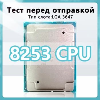 Процессор Xeon Platinum 8253 версии QS 2,2 ГГц 22 МБ 125 Вт 16Core32Thread processor LGA3647 для серверной материнской платы C621